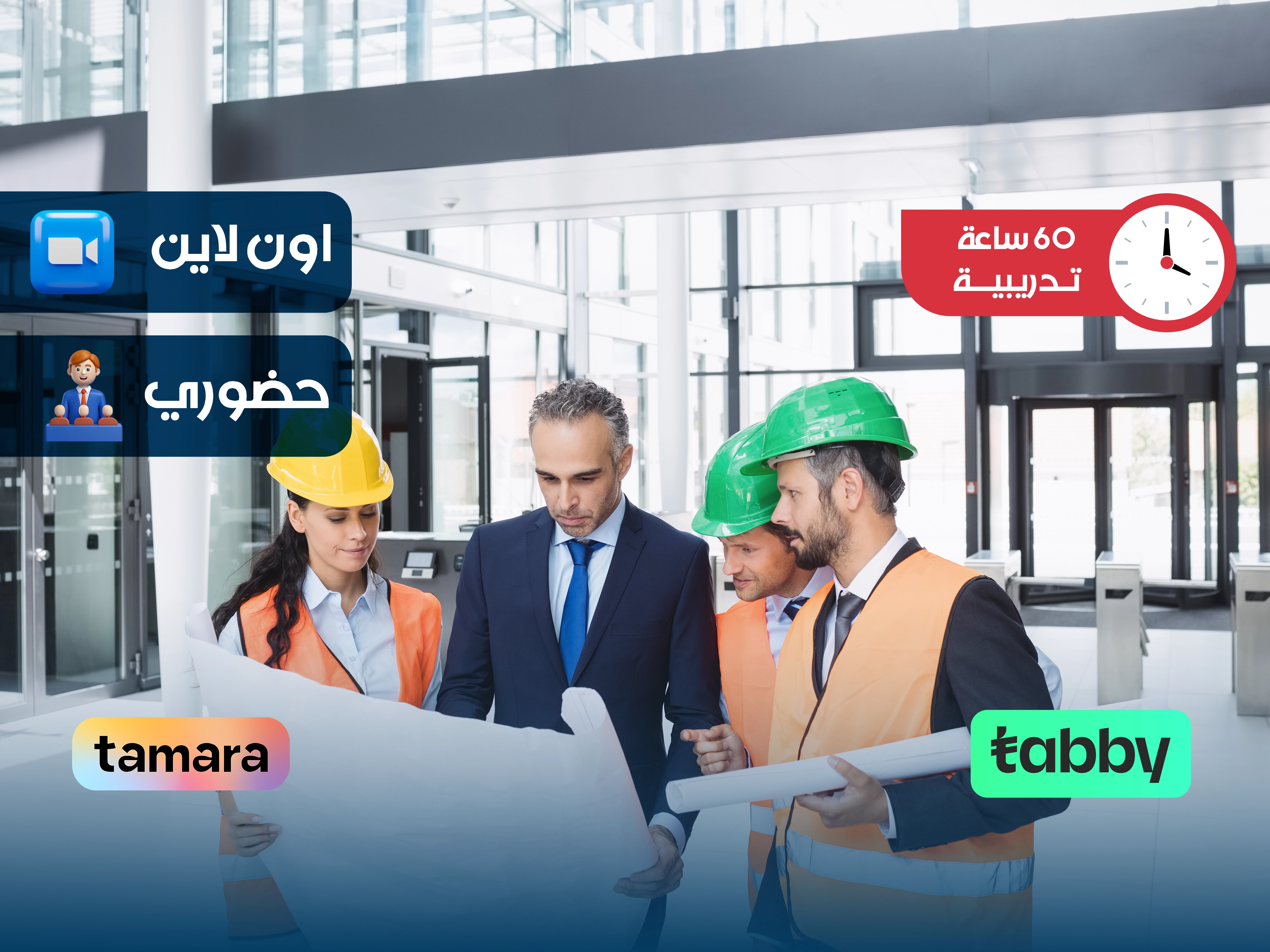 الدبلوم التدريبي في إدارة منشآت المقاولات